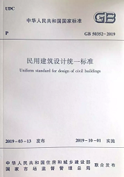 10月1日起實施新《民用建筑設(shè)計標(biāo)準(zhǔn)》，原《設(shè)計通則